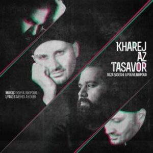 رضا صادقی و پویا نیکپور