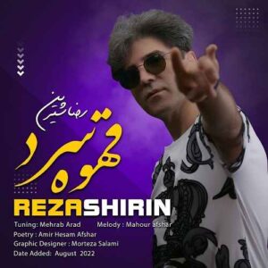 رضا شیرین قهوه سرد