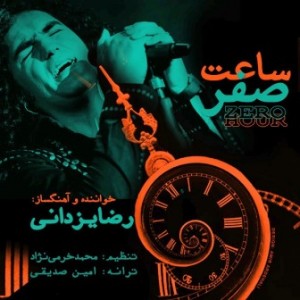 دانلود آهنگ جدید رضا یزدانی به نام ساعت صفر