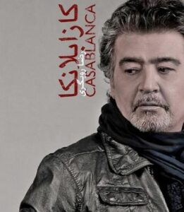 رضا رویگری کازابلانکا