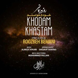 روزبه بمانی خودم خواستم