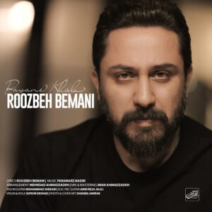 روزبه بمانی پایان خوب