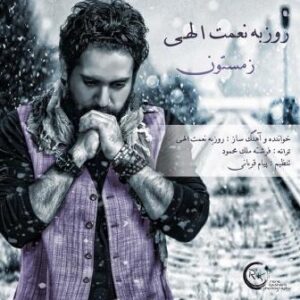 روزبه نعمت الهی زمستون