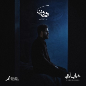 روشن خزان آرزو