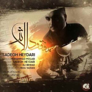 صادق حیدری مفقود الاثر