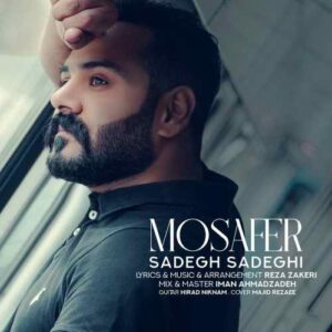 صادق صادقی مسافر