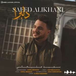 سعید علیخانی بنام دلبرا