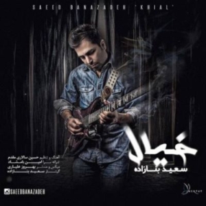 سعید بنازاده خیال