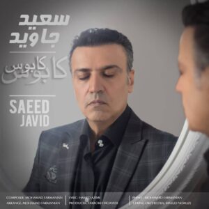سعید جاوید کابوس