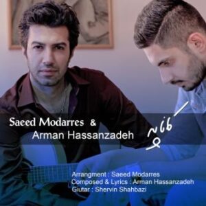 سعید مدرس و آرمان حسن زاده کاناپه