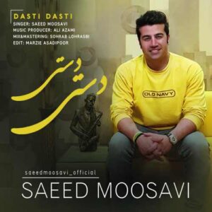سعید موسوی دستی دستی
