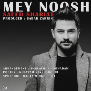 سعید شریعت می نوش