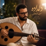 سعید فراهانی دلداده