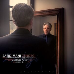 سعید ایمانی زندگی