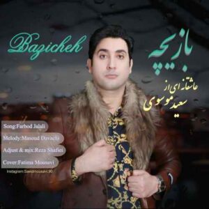 سعید موسوی منو ببخش