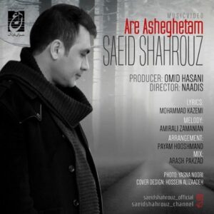 سعید شهروز آره عاشقتم