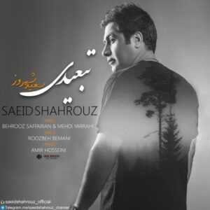 سعید شهروز تبعیدی