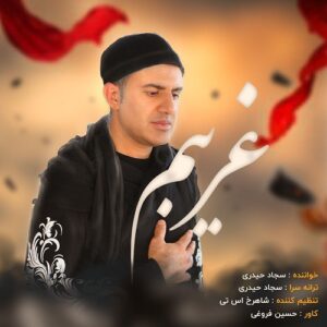 سجاد حیدری غریبم