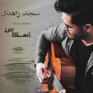 سجاد زاهدی انعکاس