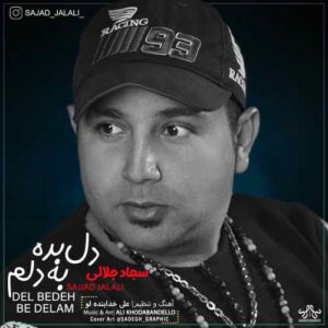 سجاد جلالی دل بده به دلم