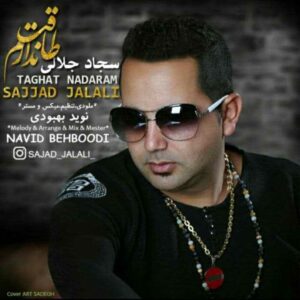 سجاد جلالی طاقت ندارم