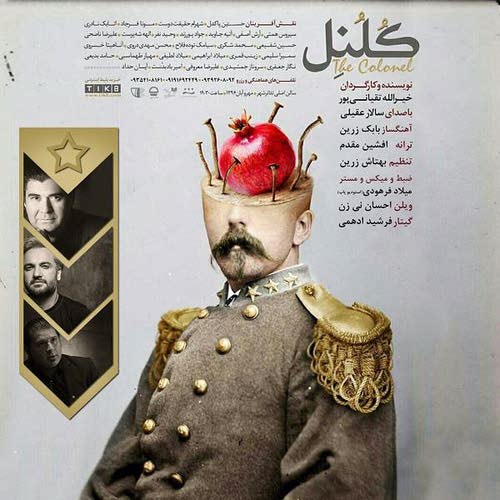 سالار عقیلی کلنل