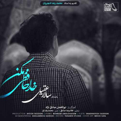 سالار عقیلی خداحافظی مکن