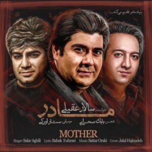 سالار عقیلی مادر