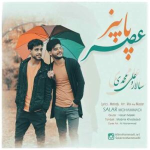 سالار و علی محمدی عصر پاییز