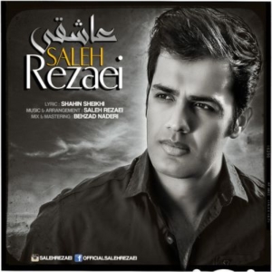 صالح رضایی عاشقی