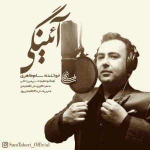 سام طاهری آئینگی