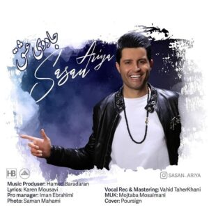 ساسان آریا جادوی عشق