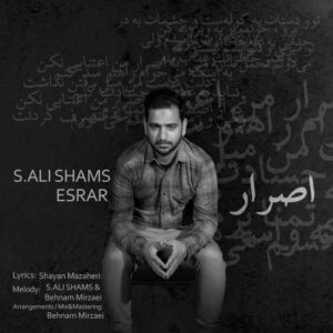 سید علی شمس اصرار