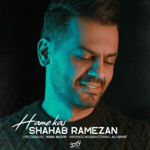 شهاب رمضان همه کس
