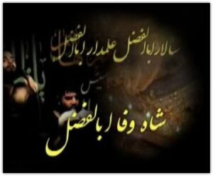 حمید علیمی شاه وفا ابوالفضل