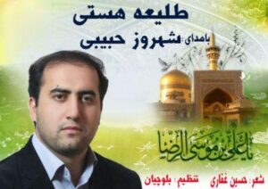 شهروز حبیبی طلیعه هستی