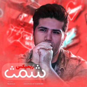 شمث رفت بر باد