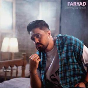 شایان اشراقی فریاد