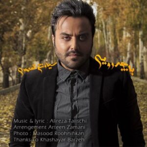 سیاوش قمصری با چه رویی