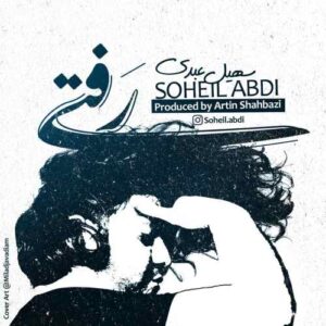 سهیل عبدی رفتی