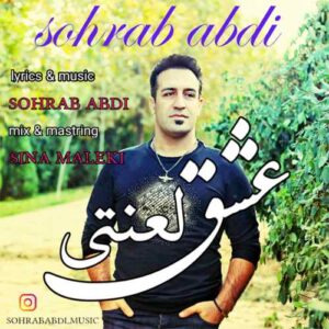 Sohrab-Abdi-Eshghe-Lanati