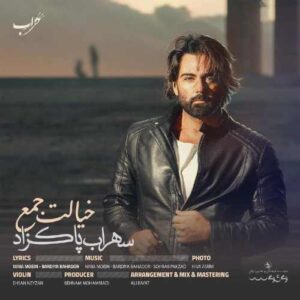 سهراب پاکزاد خیالت جمع