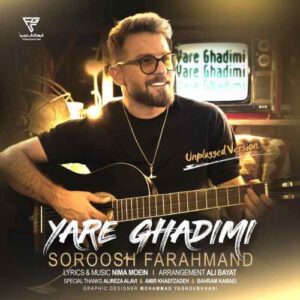 یار قدیمی سروش فرهمند