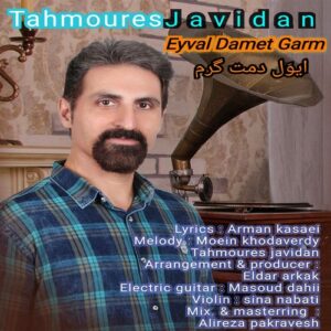 طهمورث جاویدان ایول دمت گرم