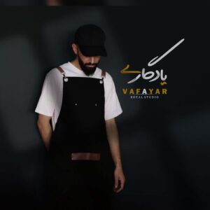 وفایار یادگاری