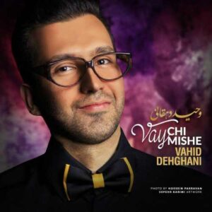وحید دهقانی وای چی میشه