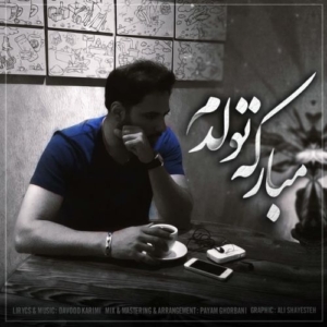 وحید حاجی تبار مبارک تولدم