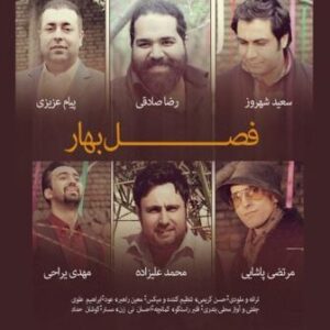 مرتضی پاشایی فصل بهار