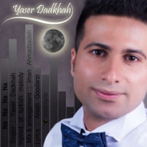 یاسر دادخواه بنام نه نه