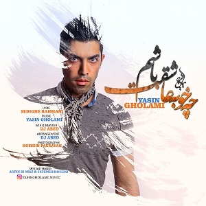 یاسین غلامی چه خوبه عاشقت باشم